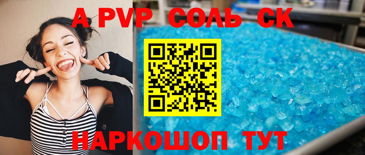 Альфа ПВП Соль Дмитров