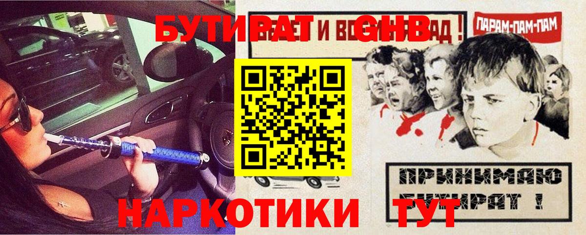 Бутират бутик Дмитров