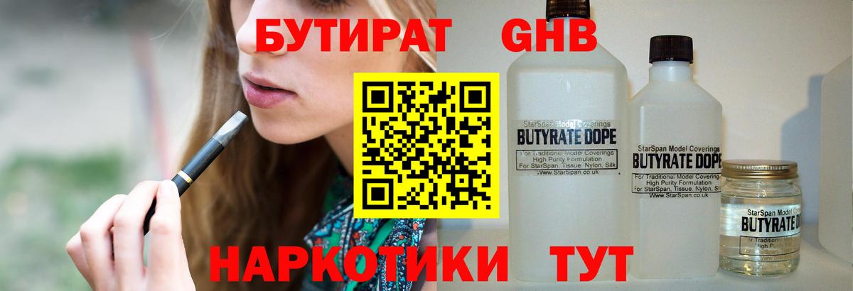 БУТИРАТ  Вход с VPN  Дмитров  БУТИРАТ вода 