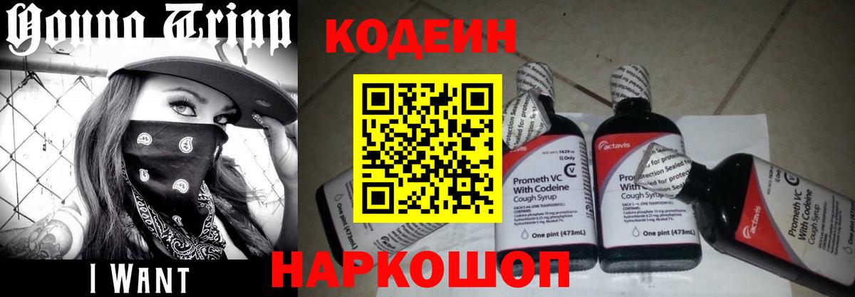 Codein Purple Drank Дмитров