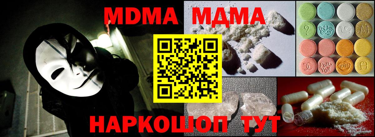 МДМА crystal  MDMA кристаллы  МДМА  Вход с VPN  Дмитров 
