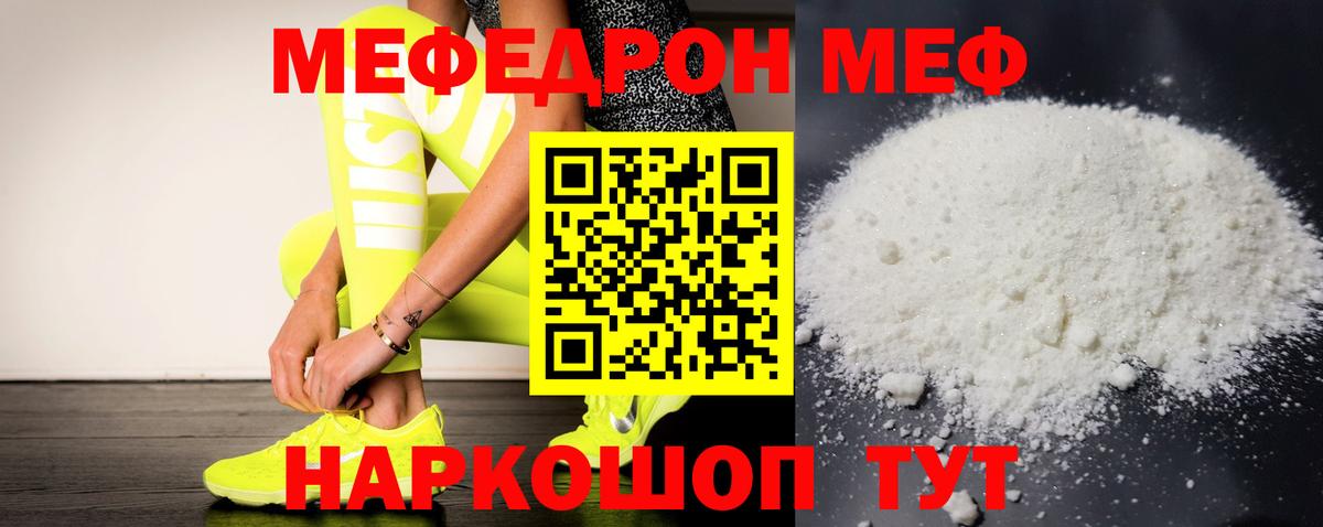 МЕФ кристаллы  Вход с VPN  МЯУ-МЯУ  Дмитров  МЯУ-МЯУ  Мефедрон mephedrone 