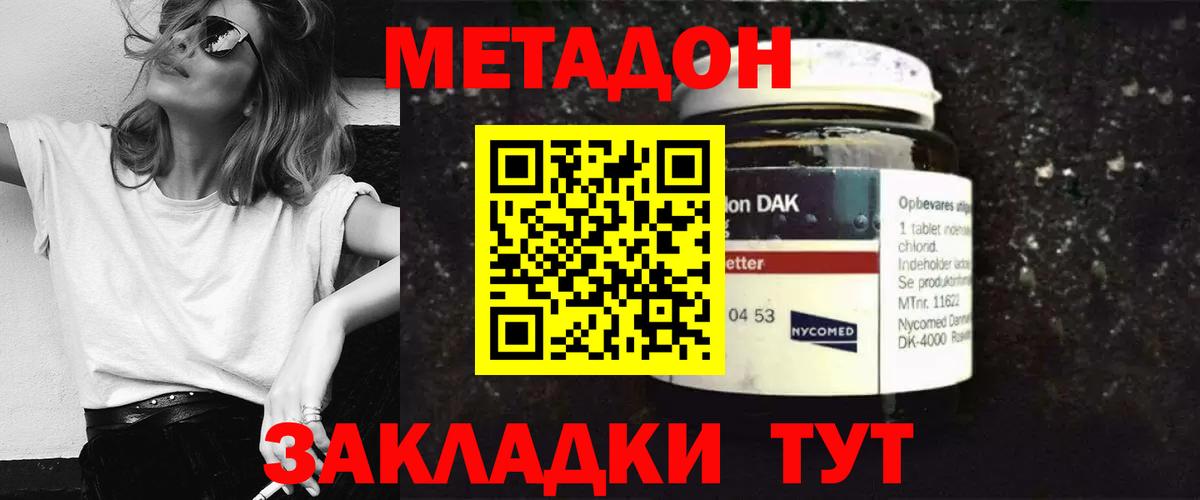 Метадон methadone  Вход с VPN  Метадон мёд  Дмитров 